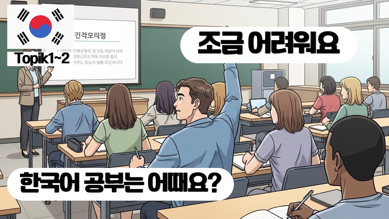 Learn Korean Naturally | Real School Conversations (Beginner)