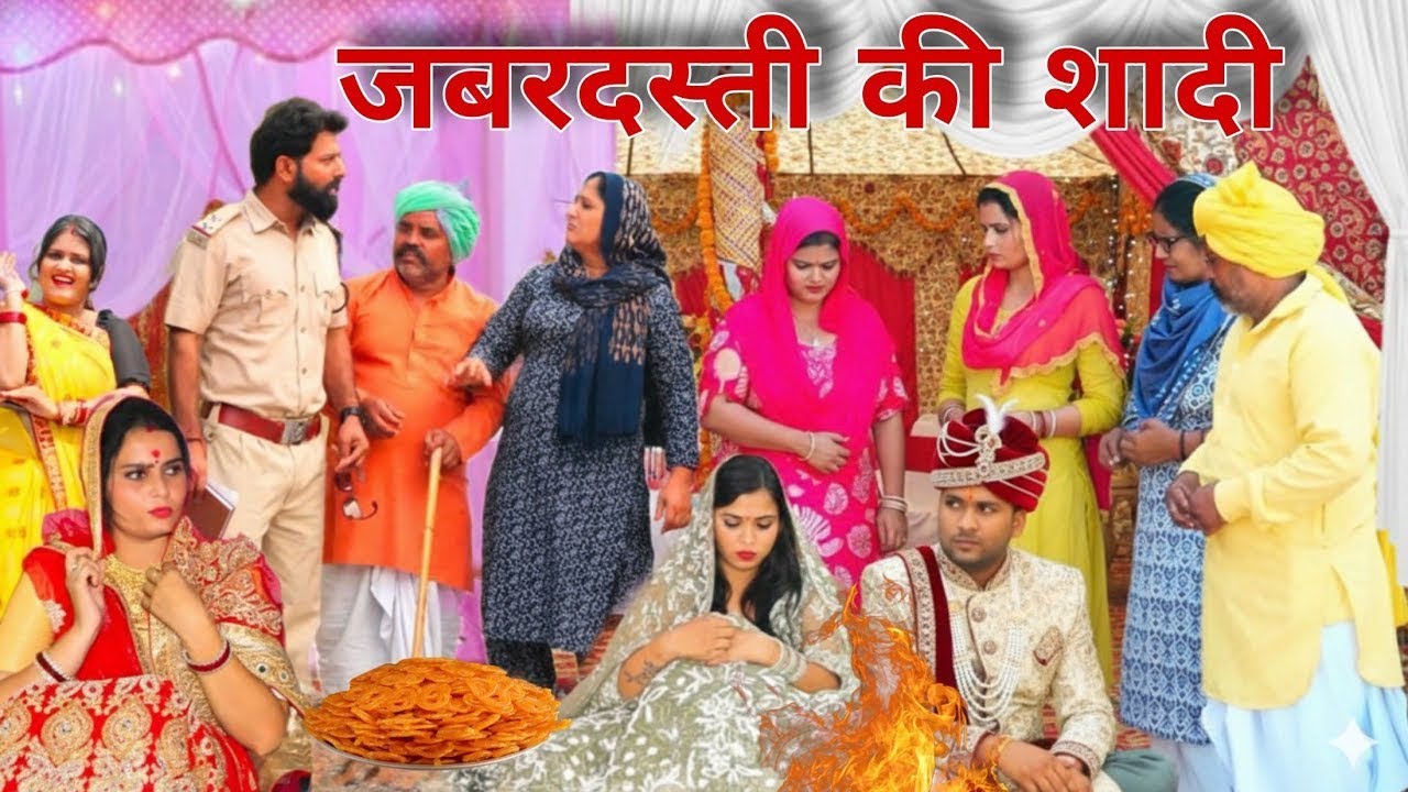 जबरदस्ती की शादी #emotional #haryanvi #comedy #trending #viralvideo #episode #short #attri #dimpal