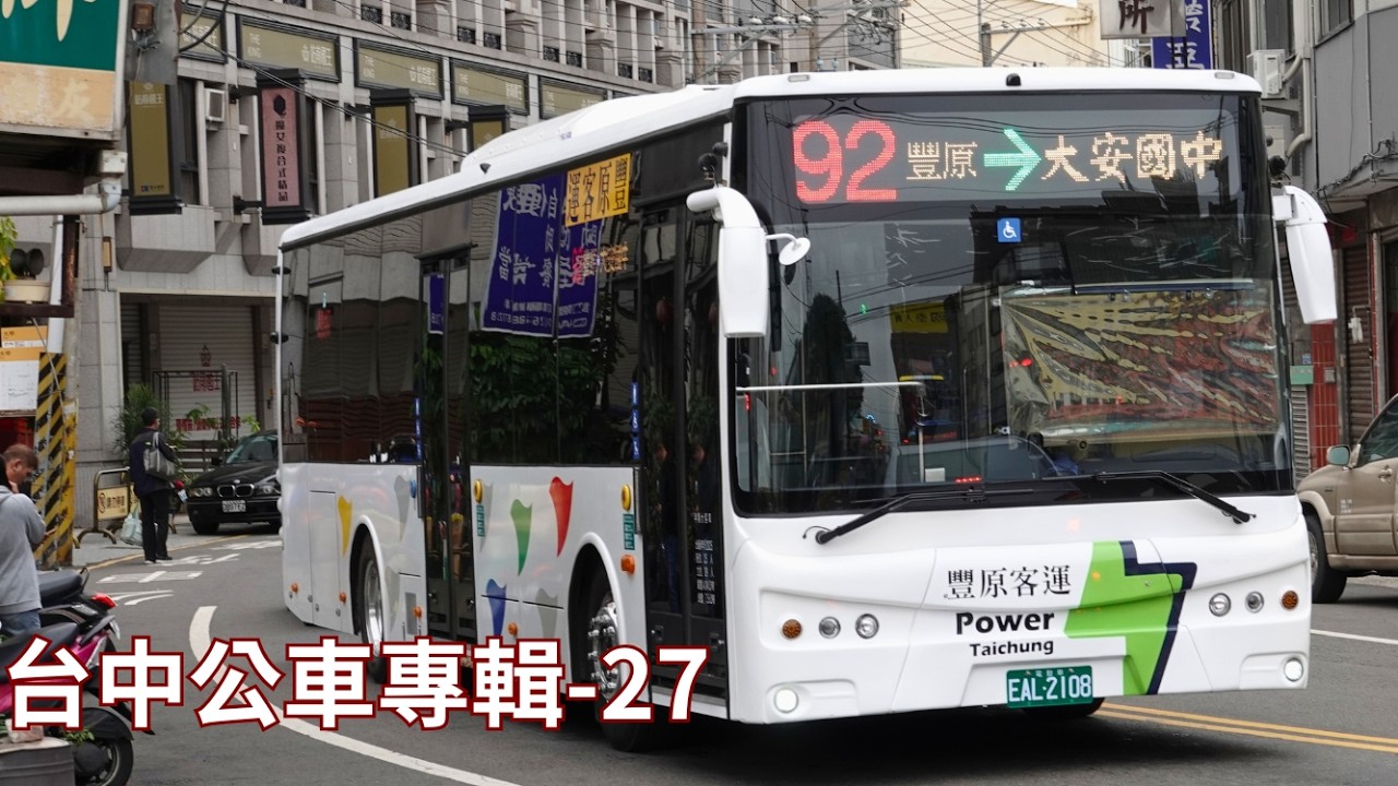 台中公車專輯 27 #公車#台中公車