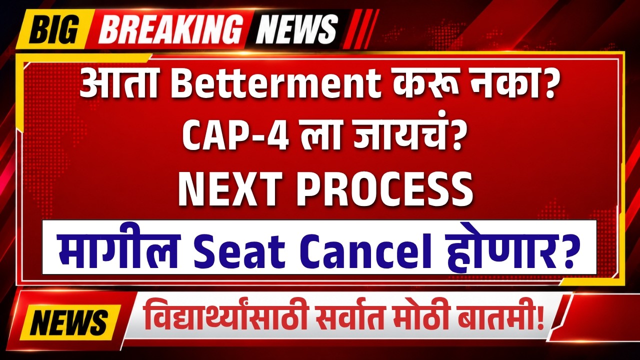 Betterment करून CAP-4 ला जाणं Risky की फायदेशीर? | Next Process After CAP-3 Allotment | TestWizer