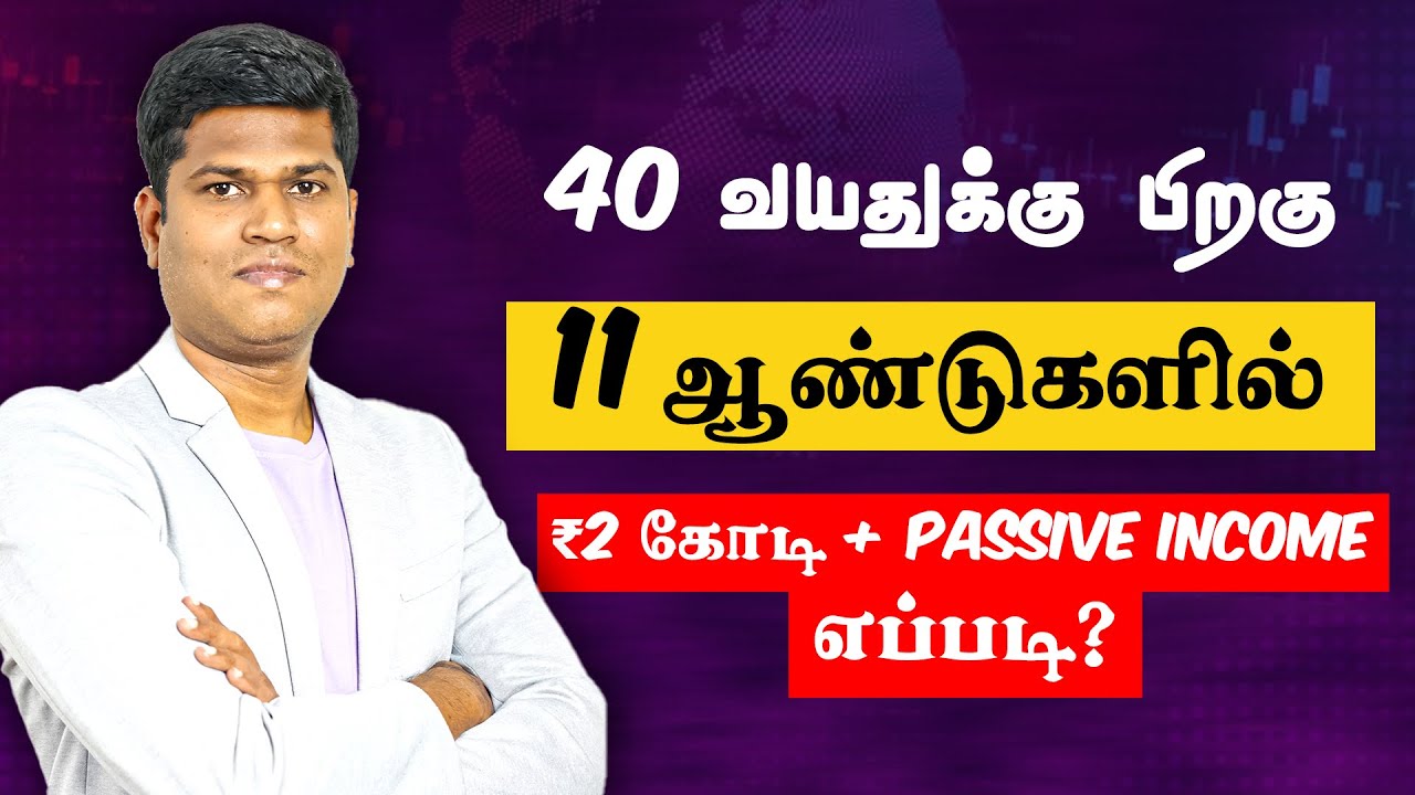 40 வயதுக்கு பிறகு 11 வருடங்களில் ₹2 கோடி + Passive Income எப்படி?