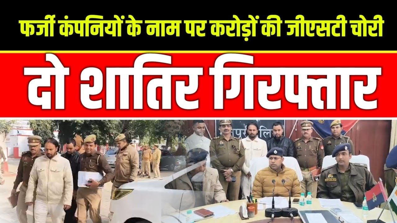 Mainpuri News: Tax evasion worth crores by showing no sale or purchase of goods, network busted