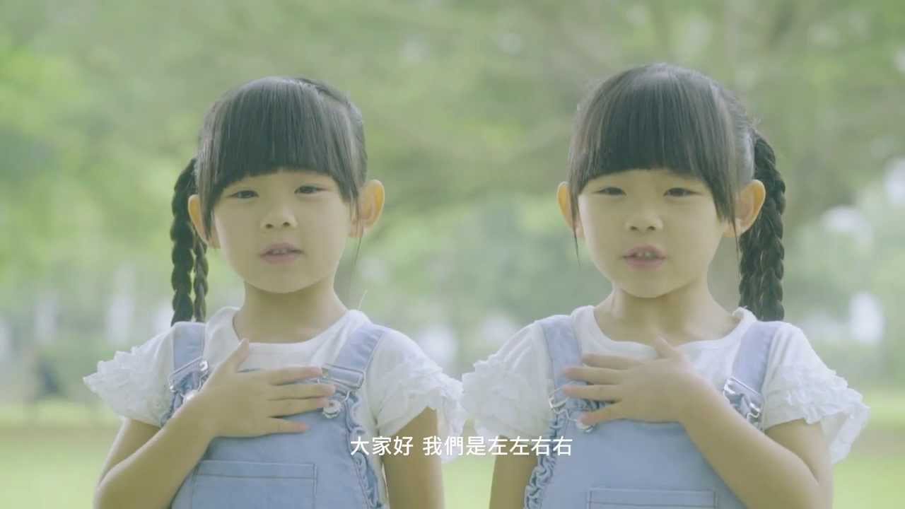 《愛心樹遍人間》左左右右愛地球【關燈篇】