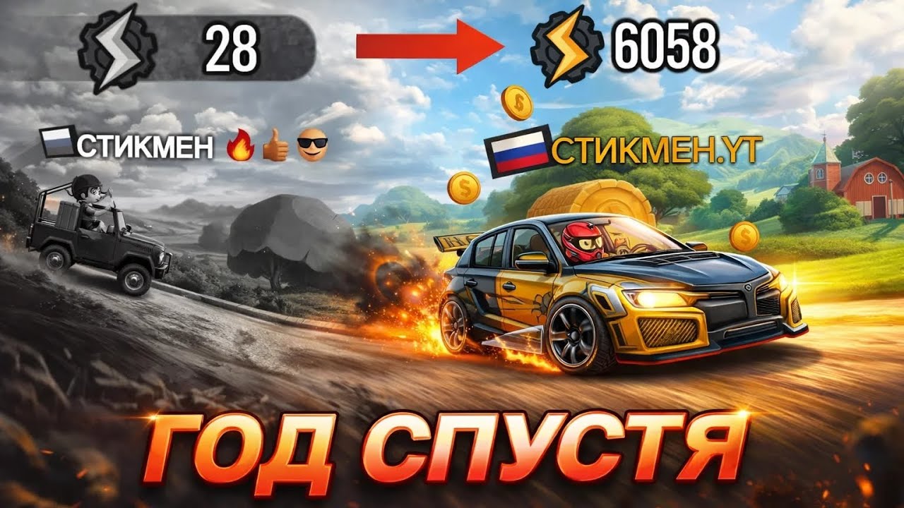 КАК Я ПОКАЧАЛСЯ ЗА ОДИН ГОД ПОСЛЕ БАНА + СОВЕТЫ ПО ПРОКАЧКЕ В ИГРЕ HILL CLIMB RACING 2
