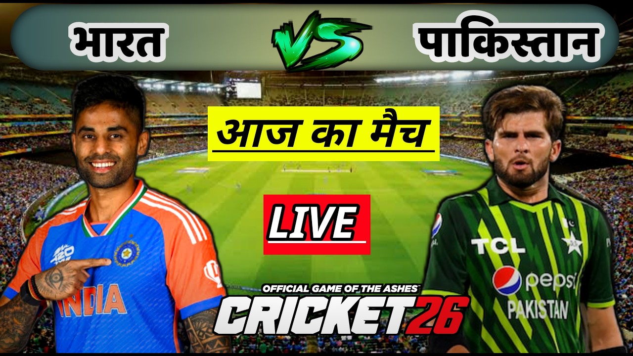 🔴INDIA vs PAKISTAN LIVE Cricket match Today |🔴Hindi Commentary IND VS PAK  | Cricket 26 Game