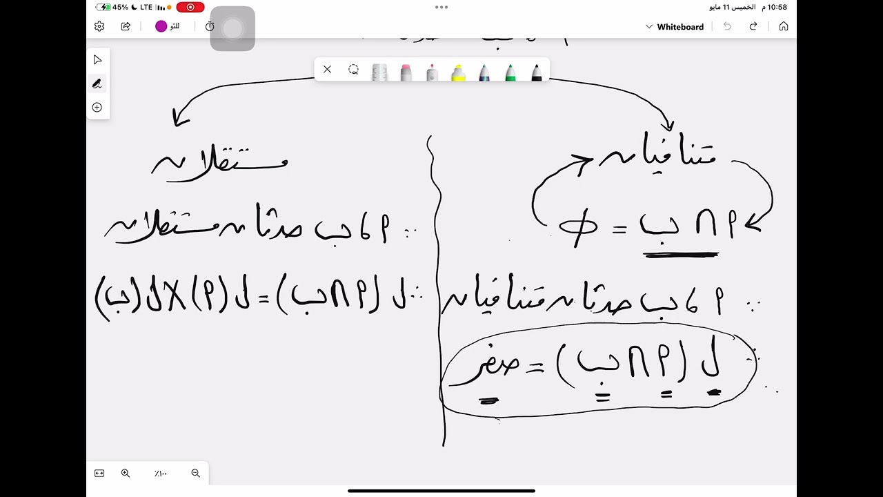 بند (10-5) الاحتمال المشروط الحصة 5
