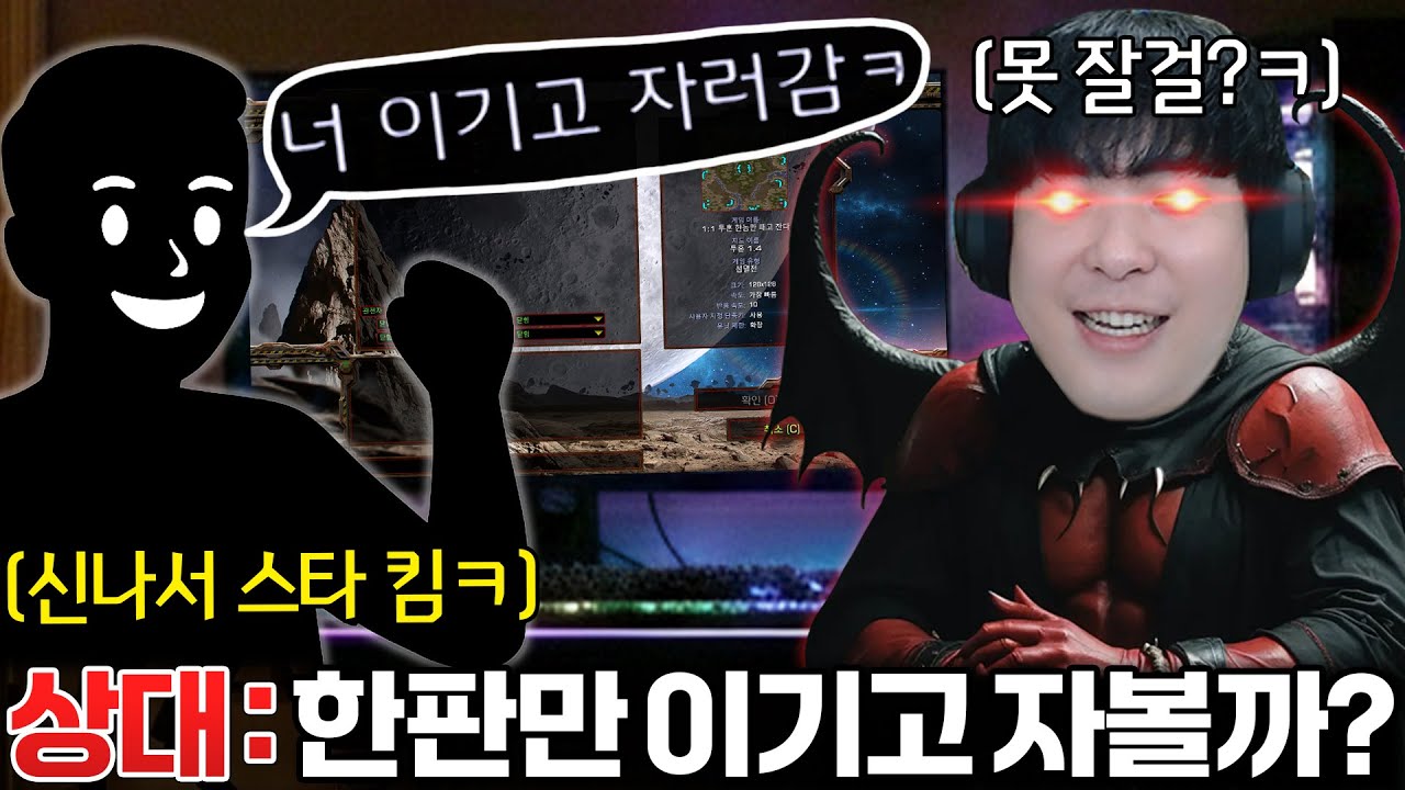 딱 한놈만 패고 꿀잠 자겠다며 스타 접속한 상대... 하필 공방의 악마 알파고를 만나버렸다ㅋㅋ