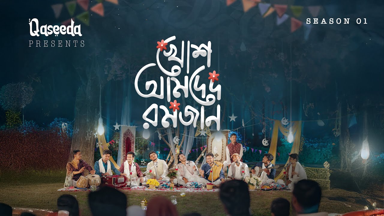 Khosh Amded Ramadan | Qaseeda | Season 01