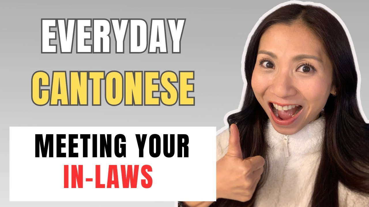 Выучите кантонский за 3 минуты – знакомство с родственниками супруга(и) #learncantonese #cantonese