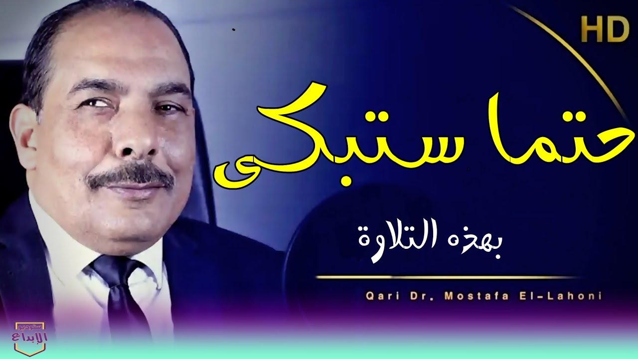 غادر الدنيا قليلا !! واستمع بخشوع الى الشيخ مصطفى اللاهوني فى  صلاة المغرب اليوم