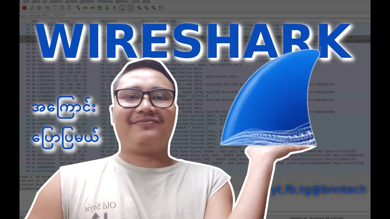 Wireshark မသုံးခင် ဘာတွေ အရင်ဆုံးသိထားရမလဲ။
