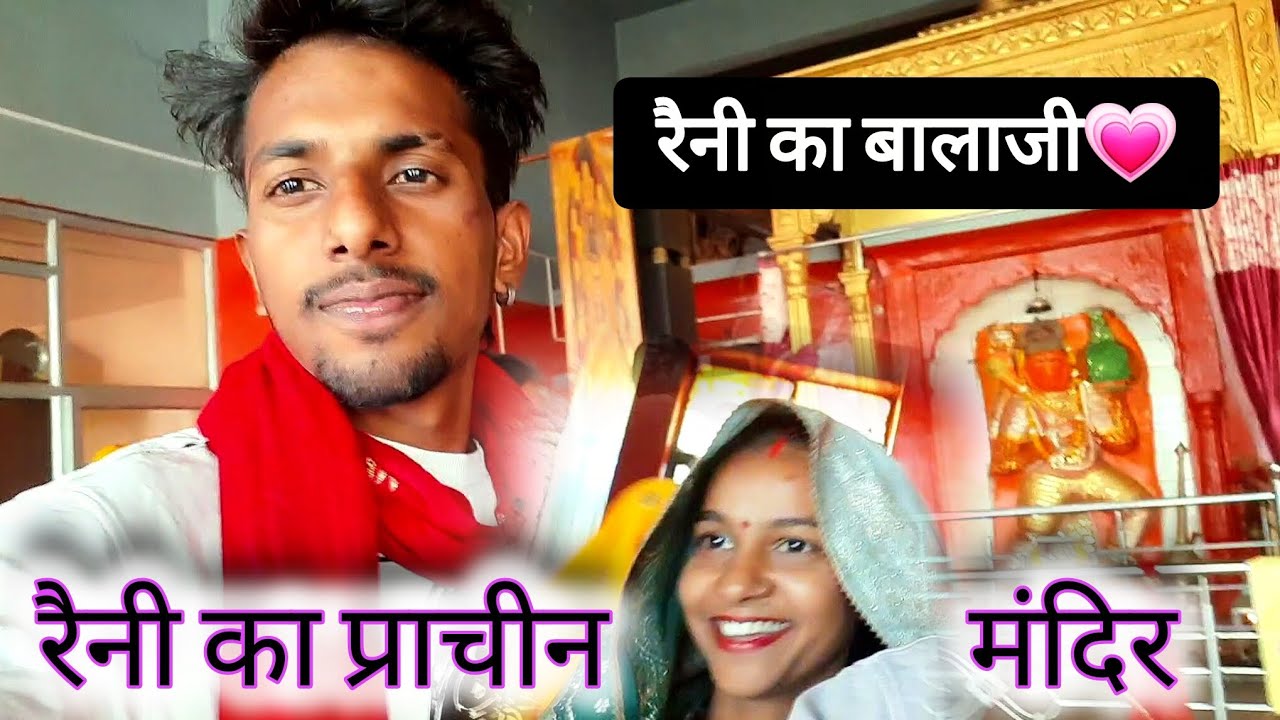 रैनी के बालाजी का अद्भुत मंदिर 💗| रैनी का प्राचीन पुराना मंदिर | #hanuman #sakat #reni #balaji 
