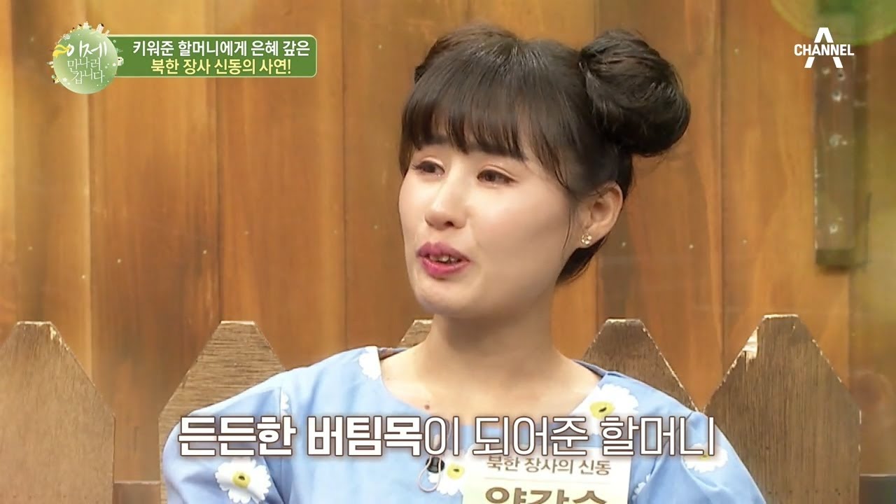 [예능] 이제 만나러 갑니다 446회_ 200705_북한에서 넘어온 장사의 여왕들!
