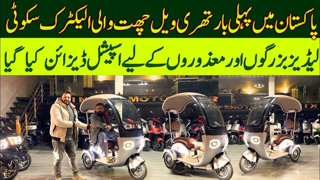 Pakistan's First Electric Rikshaw E-Bike - Premium 3-Wheeler - Lowest Price in Pakistan - 2026 Model