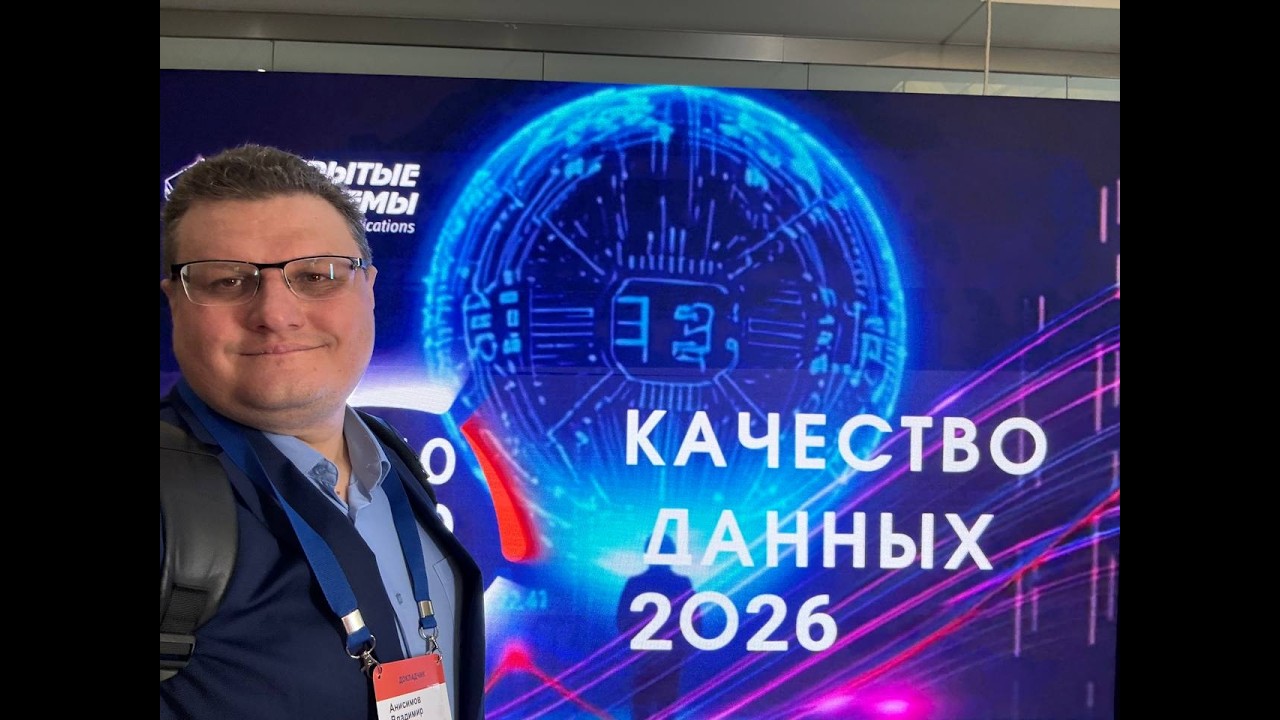 Технологические тренды интеграции проверок качества данных в процессы 2026-2030