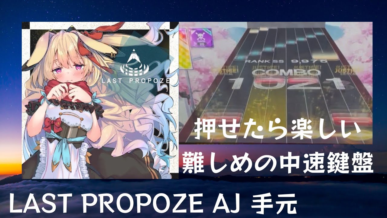 𝐂𝐇𝐔𝐍𝐈𝐓𝐇𝐌「LAST PROPOZE」MASTER AJ 手元