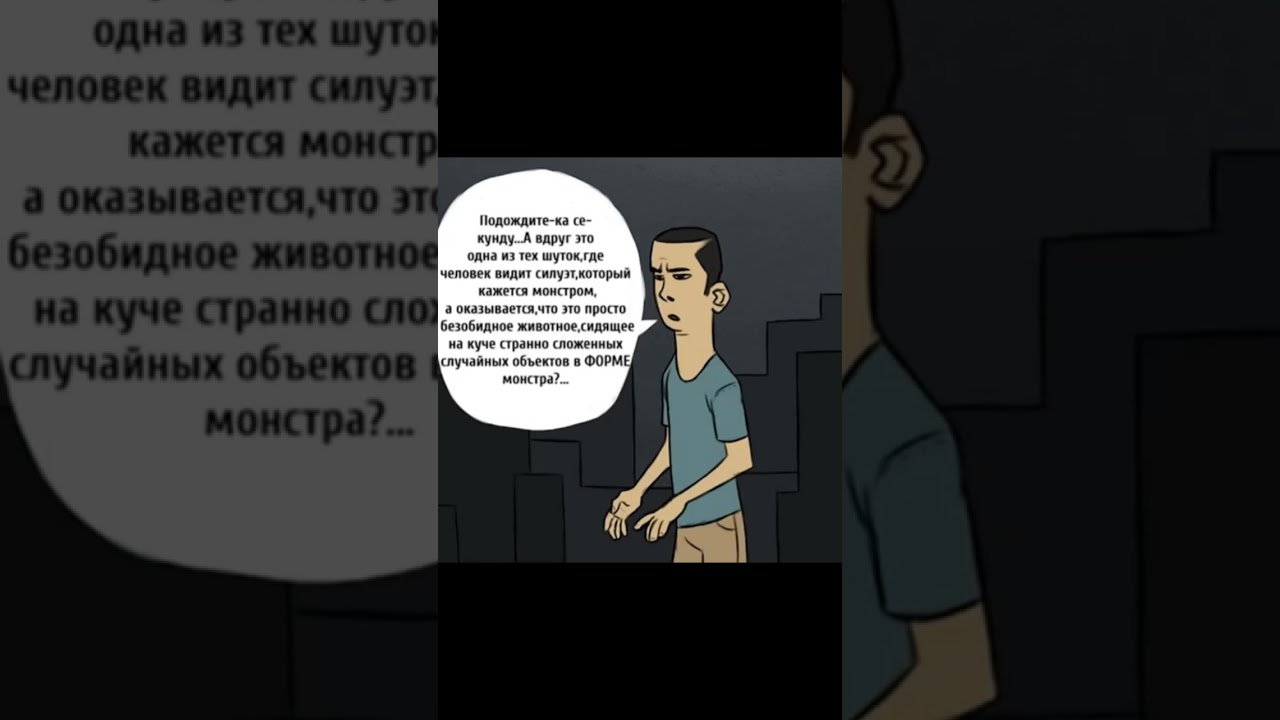 Комикс про монстра