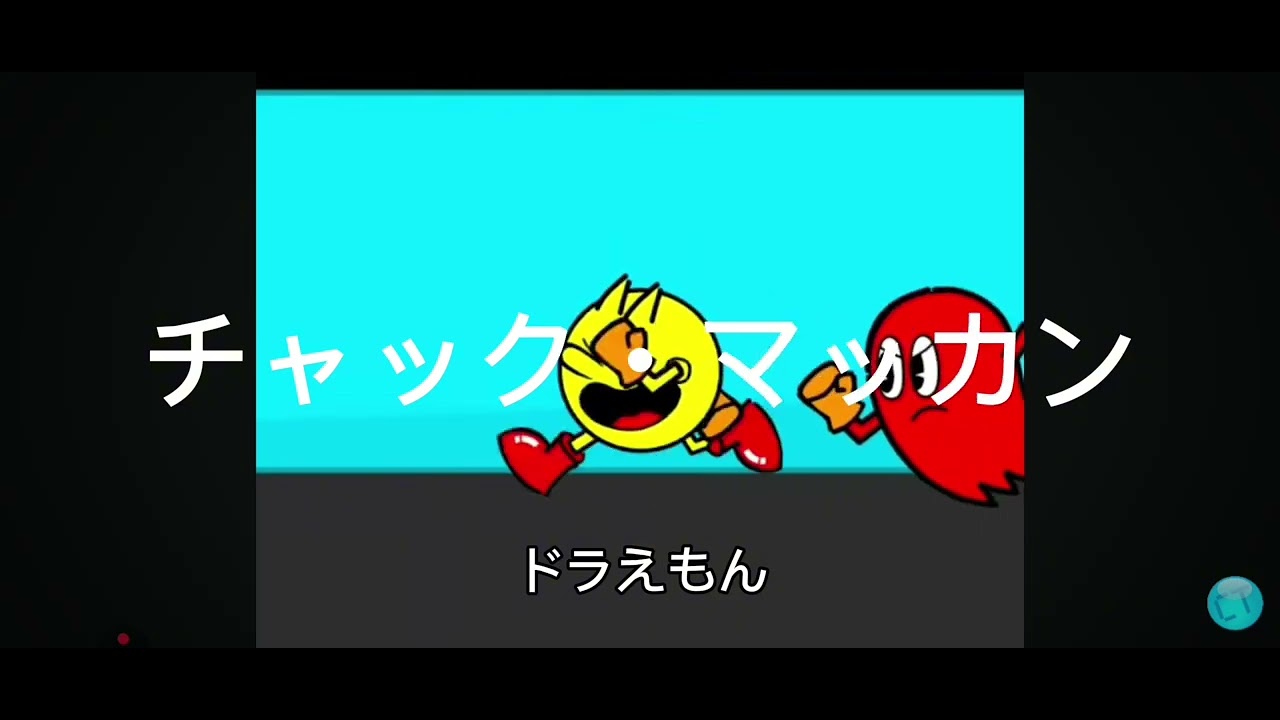 パックマンプラスモバイルのリライト 1979-1981 CM 日本語