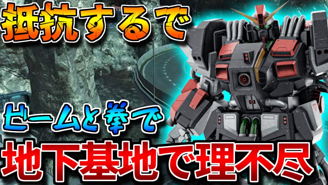 【バトオペ2】来週大暴れ（多分）の（プロト）サイコガンダムが地下基地と相性抜群！！距離近いなら拡散ビームで破壊【プロトタイプ・サイコ・ガンダム】