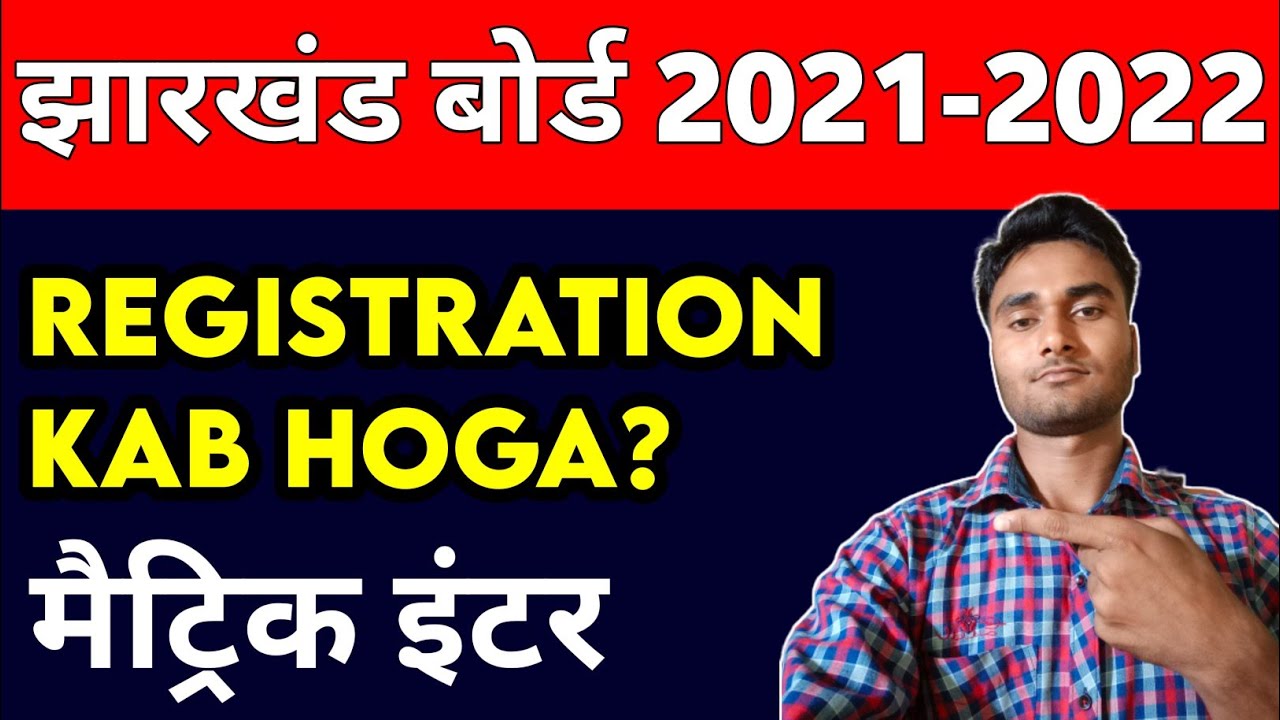 Jharkhand Board 9th to 12th Registration Date 2021-22 | Jac board registration 2022 | Jac board news