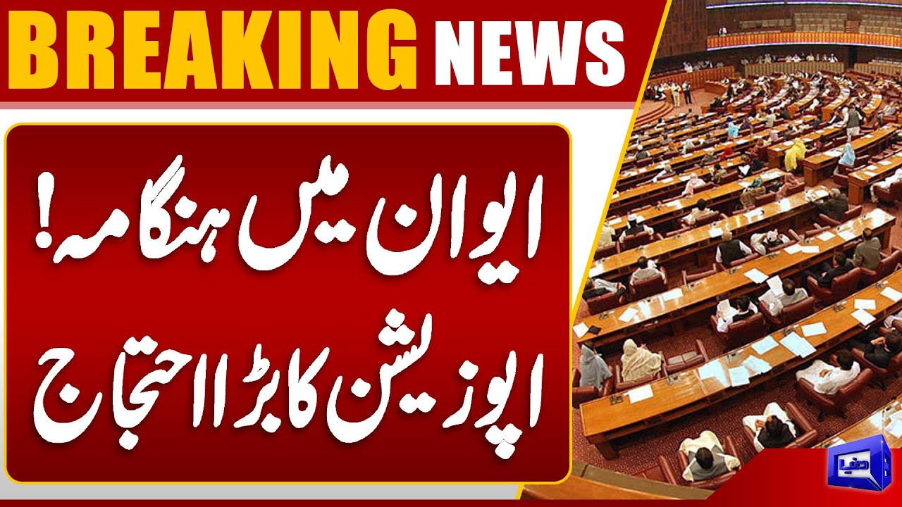 Breaking News: Chaos in Parliament | PTI Protest & Walkout | Dunya News