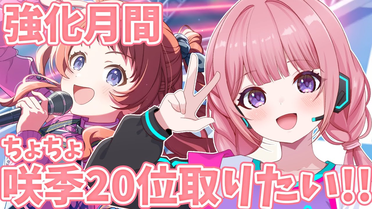 【#学マス】初レジェンドセンス初見！ちょちょ咲季やるぞー！！#学園アイドルマスター  #新人VTuber