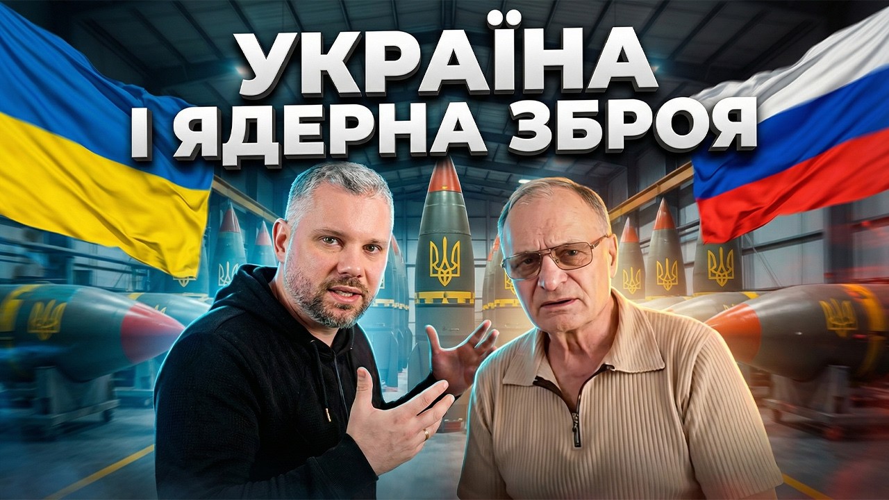 УКРАЇНА ПРО ЯДЕРНИЙ СТАТУС!!!