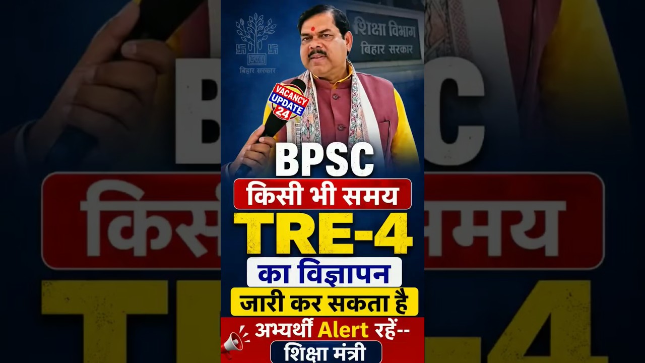 BPSC TRE-4 Notification Big Update||#bpsctre4 #bpsctre #tre4 #tre4exam #tre4update #tre4notification