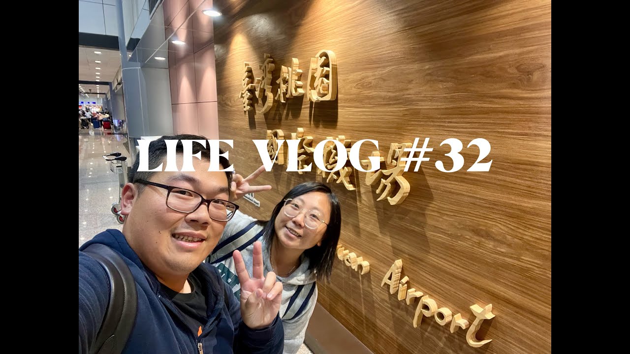 LIFE VLOG #32 | TRAVEL TO TAIWAN | PART 1 | 放假第一天 | 去高雄啦