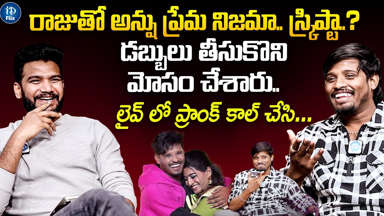 Dhee Winner Raju Emotional Interview With Anchor Shiva | Raju Emotional Words | iDReam Flix