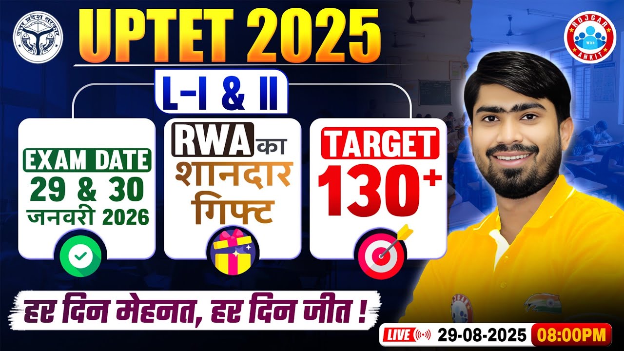 UPTET 2025 | UPTET Paper 1 & Paper 2 | RWA का शानदार गिफ्ट 🎁 | UPTET Preparation Strategy 2025