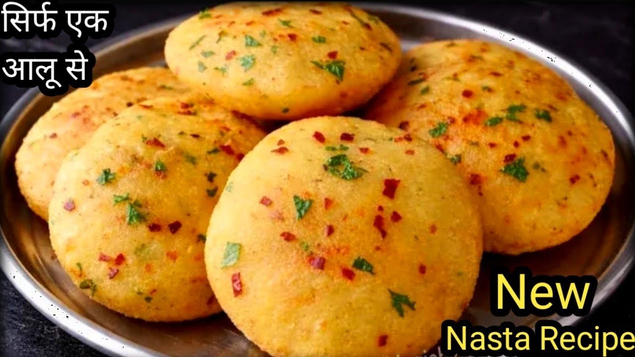 केवल एक आलू से बना गरमागरम कुरकुरा नाश्ता जो भी खाए खाता ही जाए | Crispy Aloo Ka Nasta|