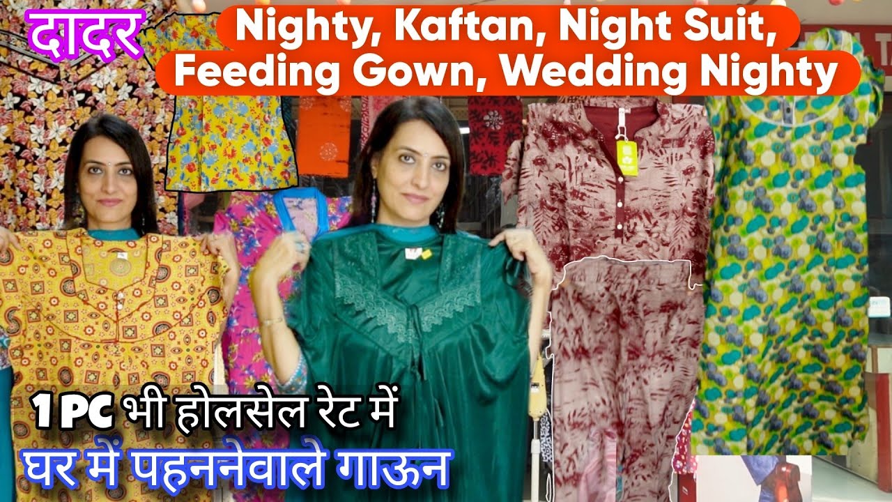 दादर Hindmata मार्केट- PURE COTTON Rs.150 se Nighty, Feeding Gown, Hosiery Suit | WHOLESALE & RETAIL