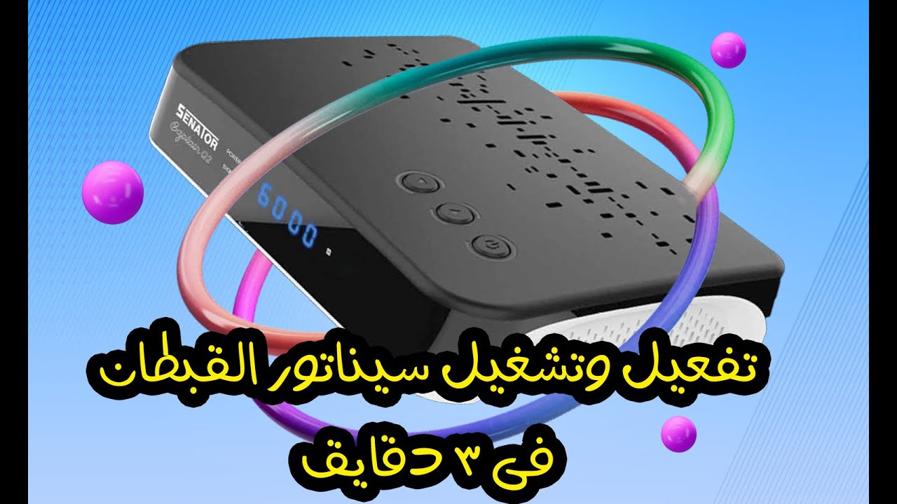 شرح فى السريع لبرمجة القبطان كيو 2 وتفعيله فى 3 دقايق