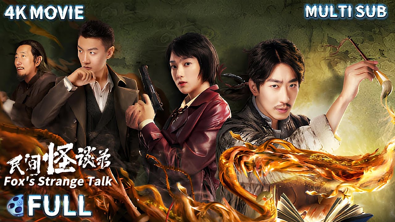 FULL 彭禺厶化身捉鬼大师作法驱魔 行走阴阳的阴门皮匠民间遍布恐怖传说诡异上头！《民间怪谈录之走阴人 / Fox's Strange Talk》悬疑 / 惊悚 Multi SUB