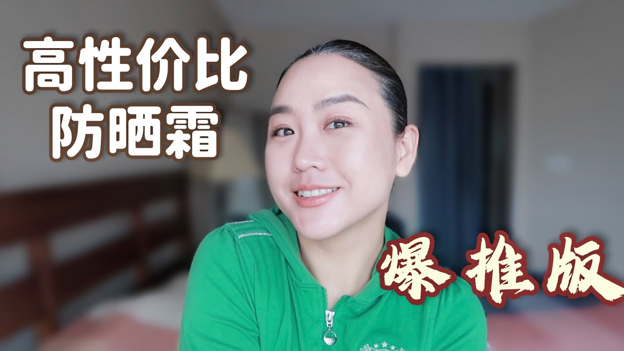 2025年防晒霜 | 防晒伤& 防晒黑