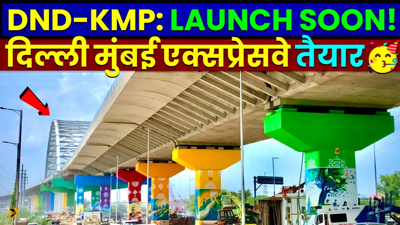 Delhi Mumbai Expressway Update: इंजीनियरो ने रचा इतिहास!🥳 DND KMP Expressway Package-1 Launch Soon