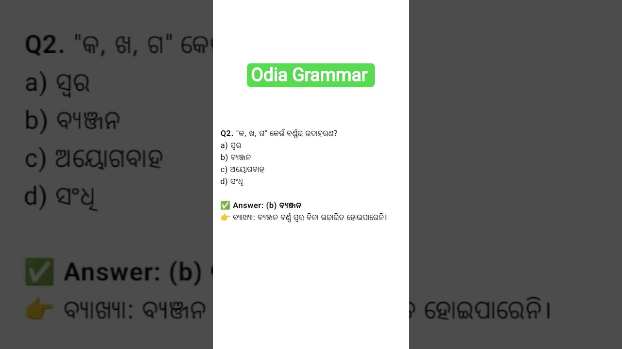 🎯Odisha Police SI Grammar 🚔odia  ll Osssc RI,AMIN Exam #shorts #gk