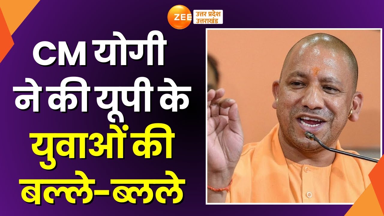 Mission Rojgar In UP: Lucknow में CM योगी ने नव चयनित डॉक्टरों और स्टाफ नर्स को बांटे नियुक्ति पत्र