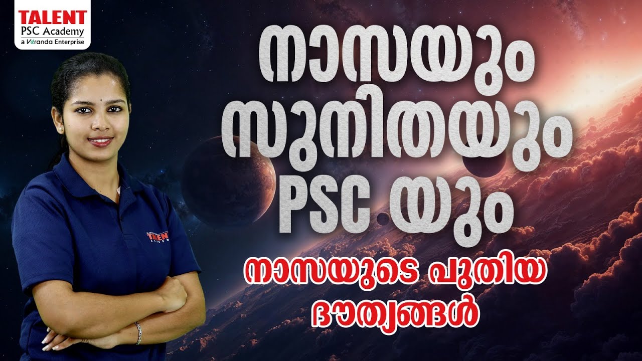 NASA യുടെ പുതിയ ദൗത്യങ്ങൾ | വരും പരീക്ഷകളിൽ ഈ ചോദ്യങ്ങൾ ഉറപ്പ് | NASA Missions for Kerala PSC Exams