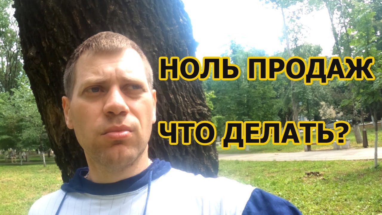 Ноль продаж на Ebay.  Что делать ?