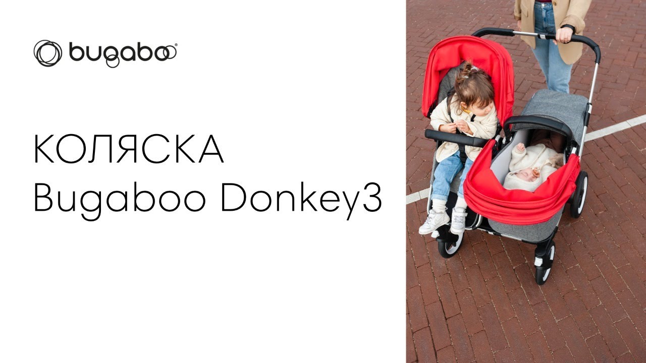 ОБЗОР КОЛЯСКИ Bugaboo 2 в 1 Donkey 3