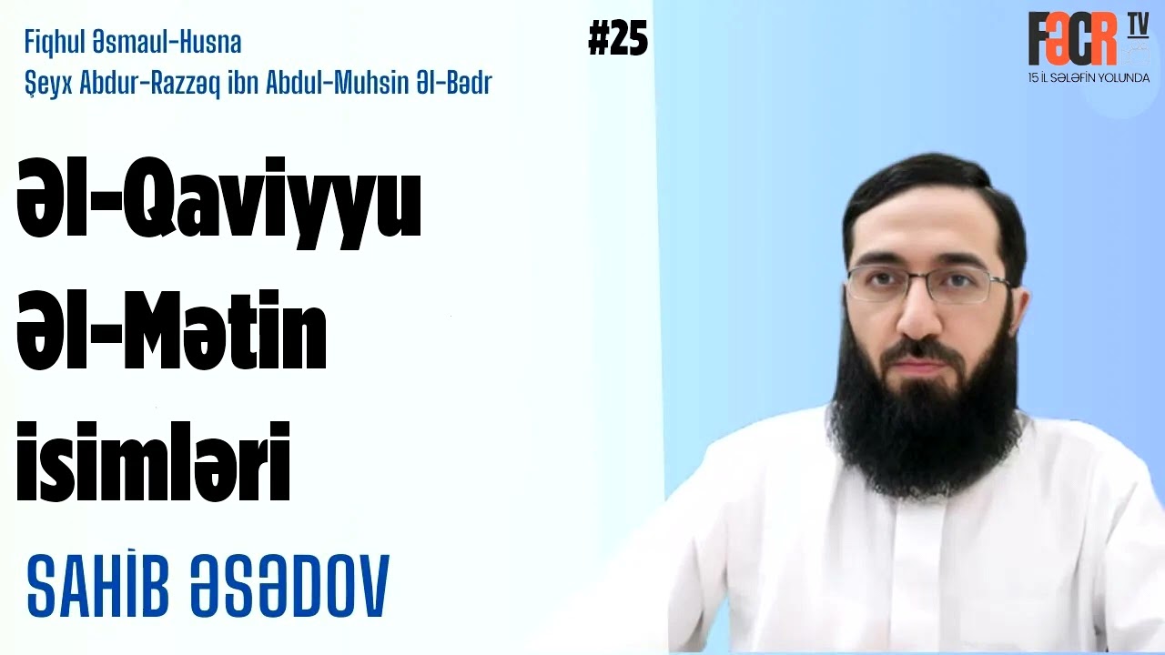 25. Allahın Əl-Qaviyyu və Əl-Mətin isimləri - Sahib Əsədov I Fəcr TV