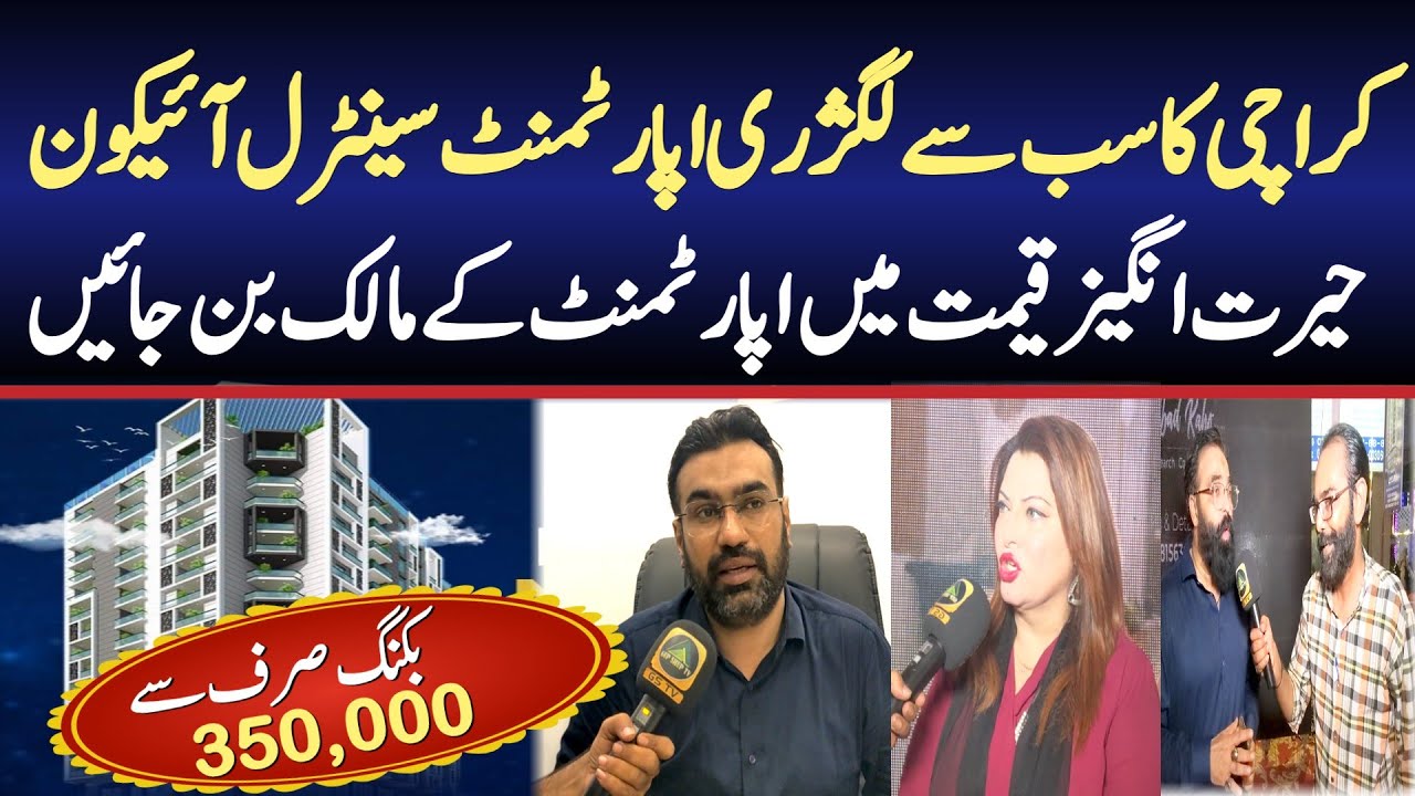 Nazimabad Central Icon Apartment lounched | Central Icon Apartment | GUP SHUP TV