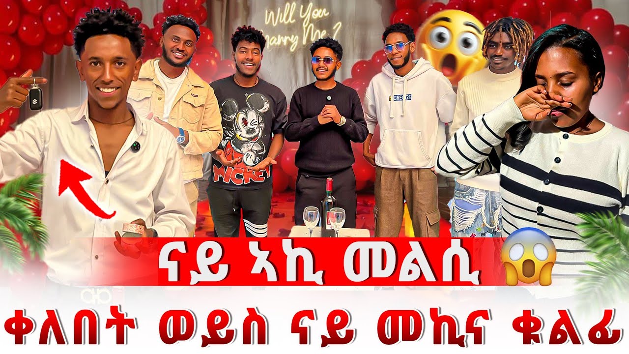 🔴ቀለበት🥰ዘይተፀበናዮ ነገር😱ናይ ኣኪ መልሲ😱😱