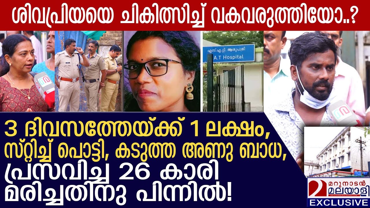 പ്രസവിച്ച 26 കാരി മരിച്ചതിനു പിന്നിൽ! നിർണ്ണായക വെളിപ്പെടുത്തൽ | SAT hospital | Trivandrum