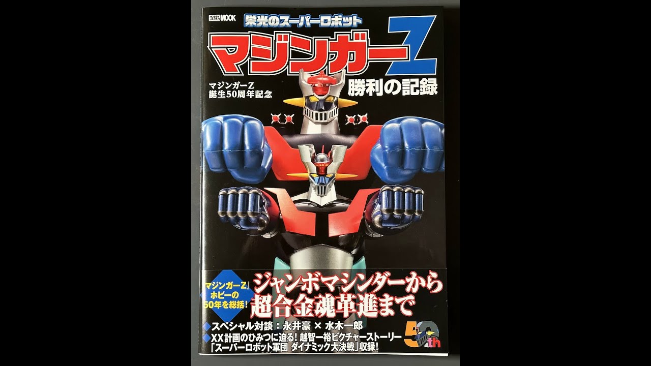 Mazinger Z the book 50th anniversary SoC NZ Episode 63 [Eng]