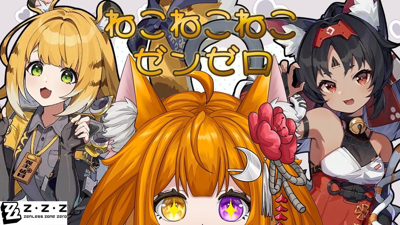 【ゼンゼロ】イベント最後までみるぞ～！！