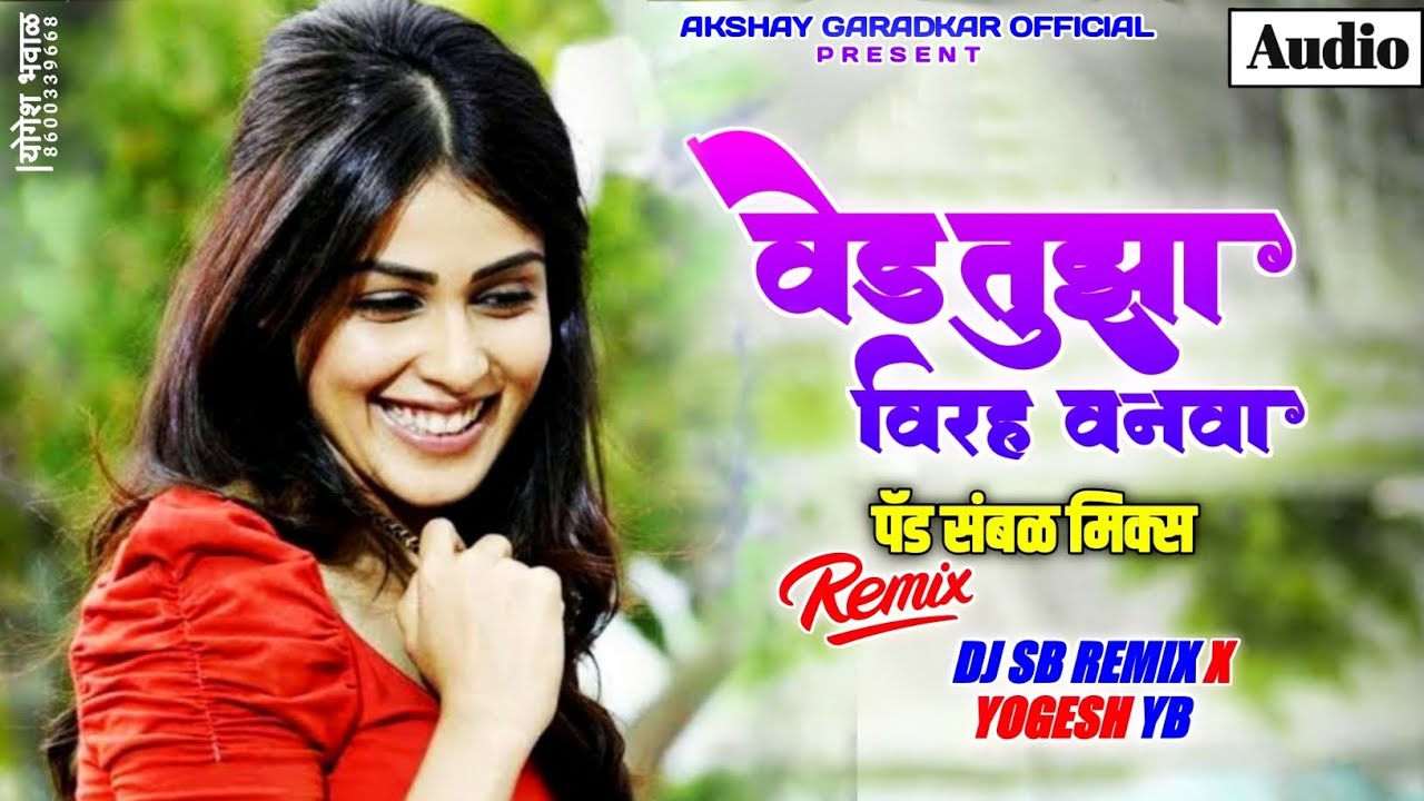 वेड तुझा विरह वनवा 💥🤩||New DJ remix song||Akshay Garadkar yogesh bhaval...💯🔥