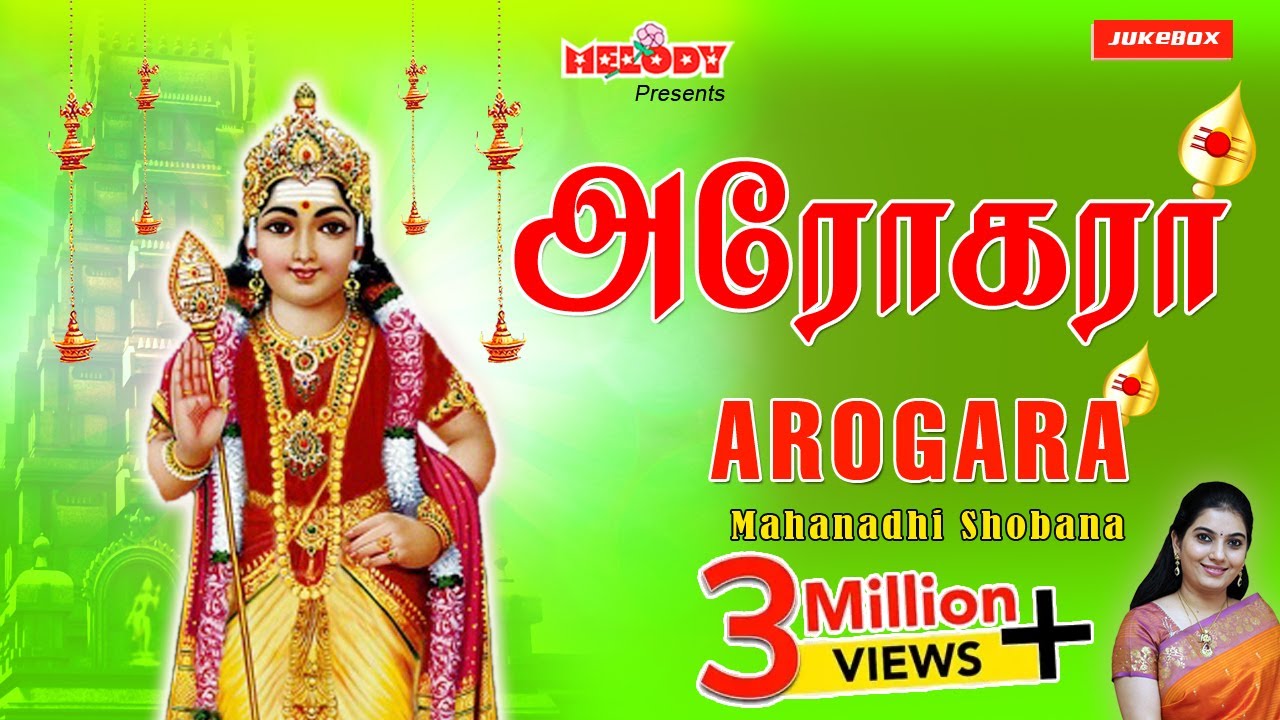அரோகரா | Arogara | Mahanadhi Shobana | முருகன் பாடல்கள் | Murugan songs | Kavadi Songs | Thaipoosam